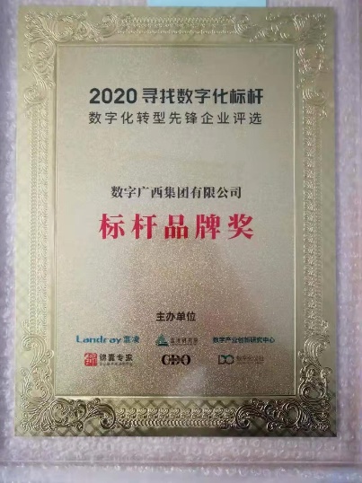 喜讯！欧宝体育集团获评“2020第二届寻找数字化先锋企业”活动“标杆品牌奖”！”
