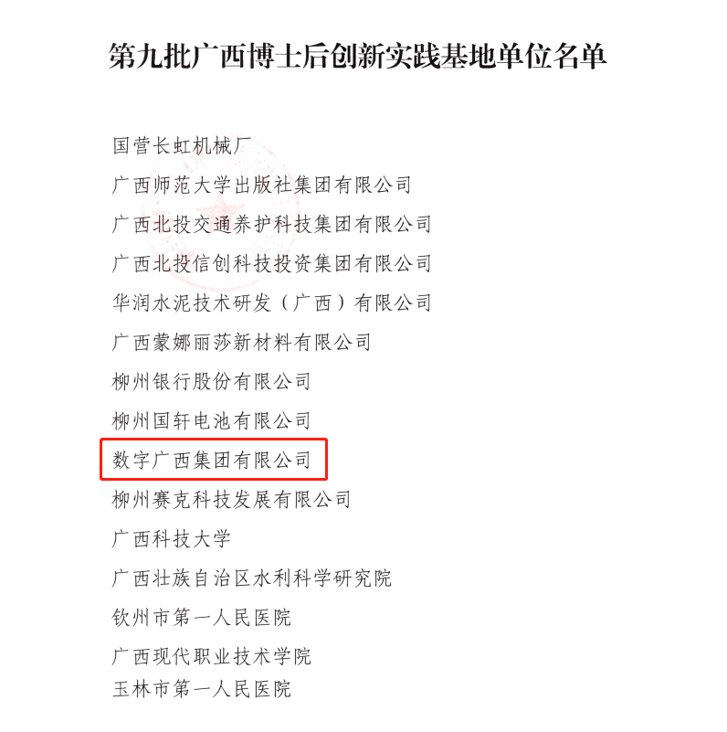 欧宝体育集团获批设立博士后创新实践基地”