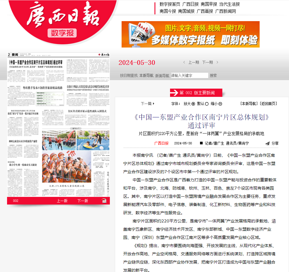 中国—东盟数字经济产业园率先列入中国—东盟产业合作区.png